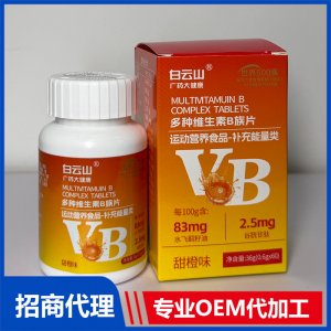 白云山多种维生素B族片OEM代加工 压片糖果贴牌定制代工