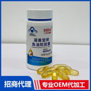 凝善堂牌鱼油软胶囊OEM代加工 胶囊贴牌代工源头厂家
