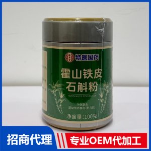 霍山铁皮石斛粉OEM代加工 粉剂贴牌定制源头工厂