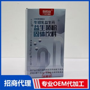 牛初乳益生元益生菌粉OEM代加工 粉剂贴牌定制源头工厂