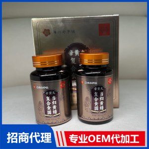 当归黄精复合食圆OEM代加工 丸剂贴牌代工源头工厂