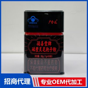 破壁灵芝孢子粉OEM代加工 粉剂贴牌定制源头工厂