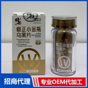 修正小金瓶乌黑片OEM代加工 压片糖果贴牌定制代工