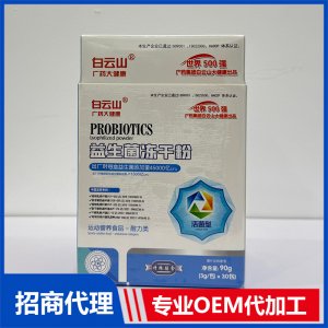 益生菌冻干粉OEM代加工 粉剂贴牌定制源头工厂