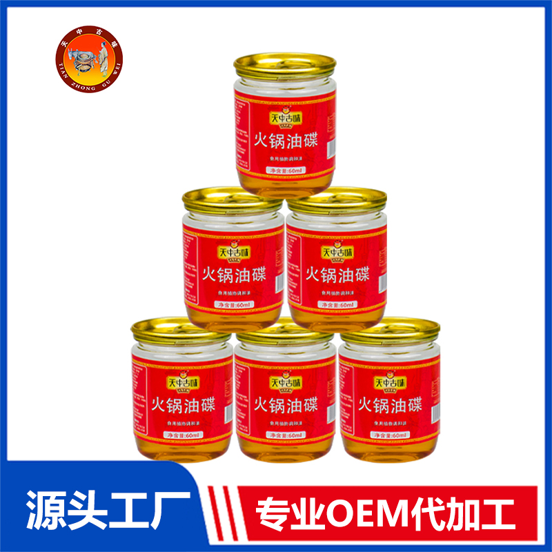 60ml火锅油碟现货批发一件代发 火锅蘸料支持定制OEM代工