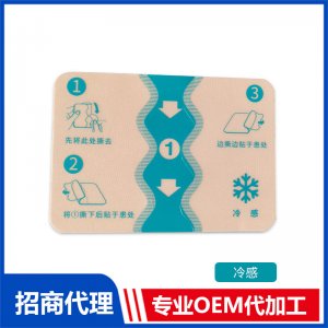 弹力布膏药贴（冷感）OEM代加工 炬医圣传各类膏贴定制