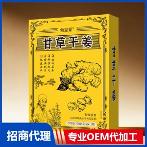 倾玺堂甘草干姜特殊膳食OEM代加工 药食同源贴牌定制