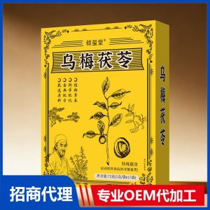 倾玺堂乌梅茯苓特殊膳食OEM代加工 药食同源贴牌定制