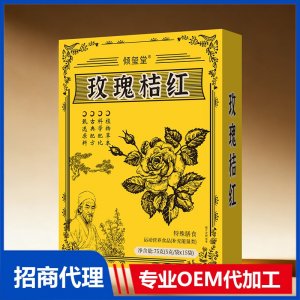 倾玺堂玫瑰桔红特殊膳食OEM代加工 药食同源贴牌定制