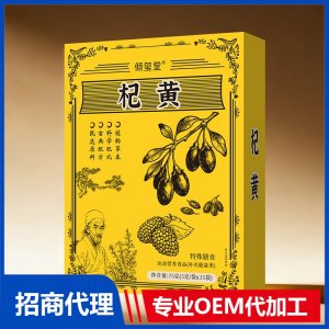 倾玺堂杞黄特殊膳食OEM代加工 药食同源贴牌定制