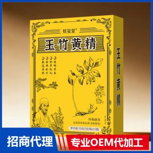 倾玺堂玉竹黄精特殊膳食OEM代加工 药食同源贴牌定制