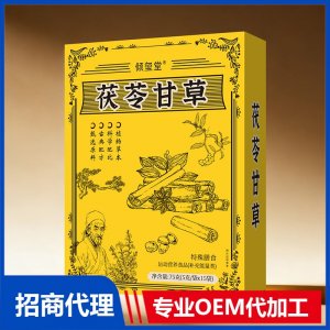 倾玺堂茯苓甘草特殊膳食OEM代加工 药食同源贴牌定制