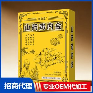 倾玺堂山药鸡内金特殊膳食OEM代加工 药食同源贴牌定制