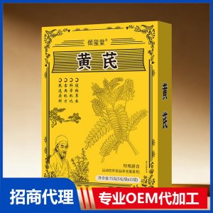 倾玺堂黄芪特殊膳食OEM代加工 药食同源贴牌定制