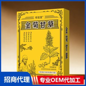 倾玺堂金桔甘草特殊膳食OEM代加工 药食同源贴牌定制