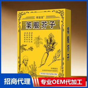 倾玺堂莱服芥子特殊膳食OEM代加工 药食同源贴牌定制