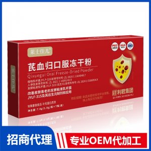 芪血归口服冻干粉OEM代加工 口服冻干粉贴牌定制源头厂家