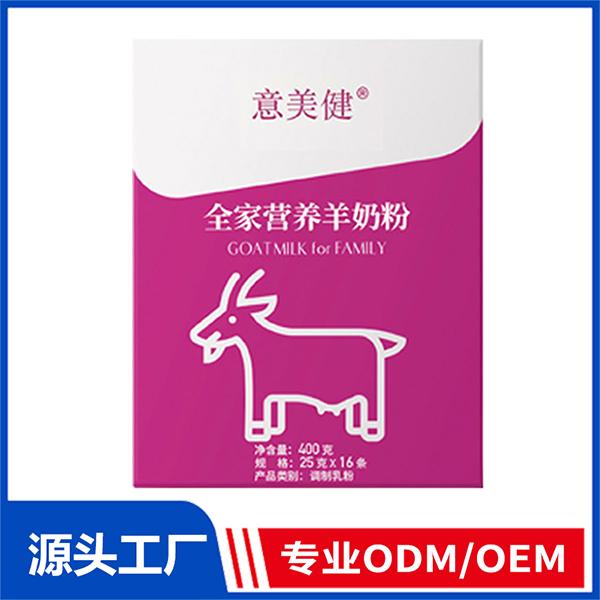 意美健全家营养羊奶粉400g羊奶粉OEM代加工