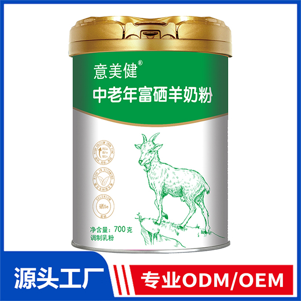 意美健中老年富硒羊奶粉700g中老年奶粉OEM 代加工羊奶粉牛奶粉