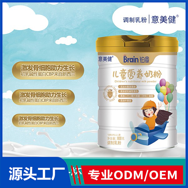 意美健铂恩儿童营养奶粉OEM代加工源头工厂