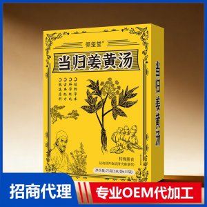 倾玺堂当归姜黄汤OEM代加工 药食同源特殊膳食贴牌定制