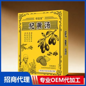 倾玺堂杞黄汤OEM代加工 药食同源特殊膳食贴牌定制