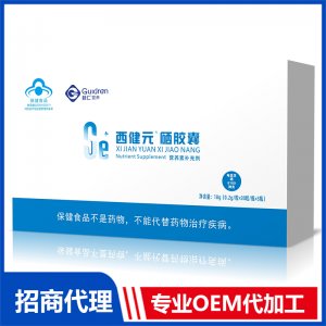 西健元硒胶囊18gOEM代加工 胶囊贴牌定制源头厂家
