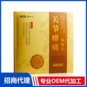 君臣十八关节痹痛保健贴OEM代加工 外用膏药贴牌定制源头厂家