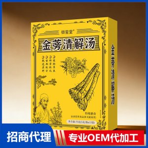倾玺堂金蒡清解汤OEM代加工 药食同源特殊膳食贴牌定制