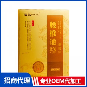 君臣十八腰椎通络保健贴OEM代加工 外用膏药贴牌定制源头厂家