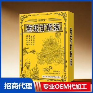 倾玺堂菊花甘草汤OEM代加工 药食同源特殊膳食贴牌定制