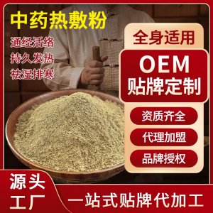 定制外敷中药粉