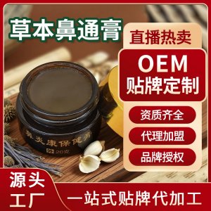 定制鼻部保健膏