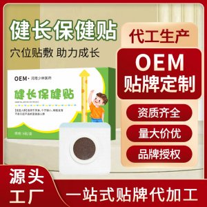 定制小儿助长贴