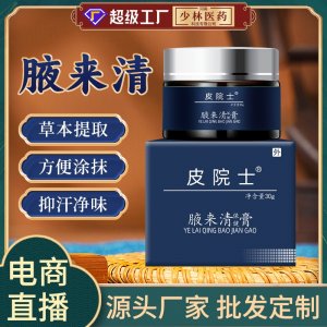 腋来清现货批发