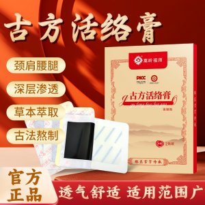 少林活络膏现货批发代理