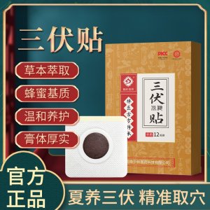 三伏贴现货批发代理