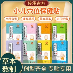 小儿贴八款现货批发
