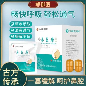 鼻炎塞现货批发代理