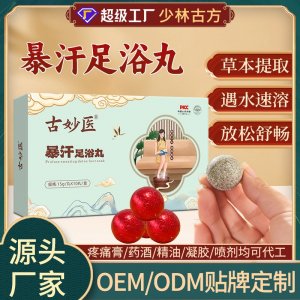暴汗足浴丸现货批发