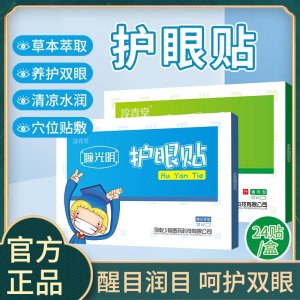 护眼贴现货批发代理
