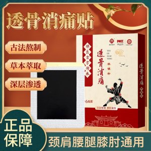 透骨消痛保健贴现货批发