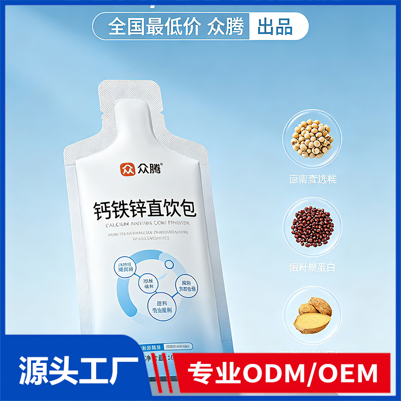 钙铁锌直饮包OEM ODM 营养饮液 钙铁锌营养包定制代工
