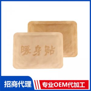 暖身贴OEM代加工 贴剂定制源头工厂