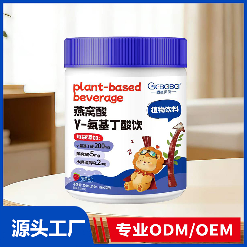 橙色贝贝燕窝酸γ-氨基丁酸饮 营养饮液OEM ODM 直饮包定制代工