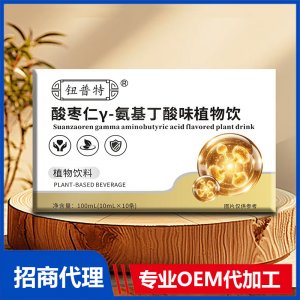 钮普特酸枣仁γ-氨基丁酸味植物饮OEM代加工
