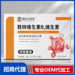 御品久知堂铁锌维生素B6维生素OEM代加工