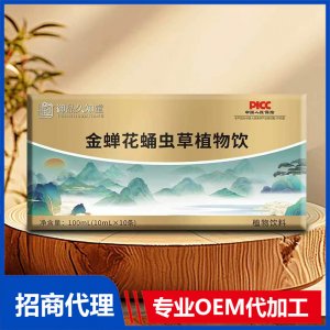 御品久知堂金蝉花蛹虫草植物饮OEM代加工