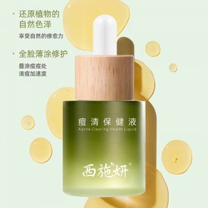 【西施妍】痘清保健液OEM代加工