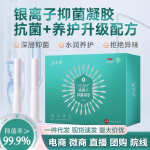 【吉天然】银离子抑菌凝胶现货批发